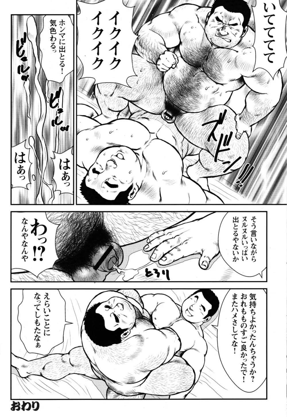 コミックG.G. No.09 ガッチビ攻 112ページ