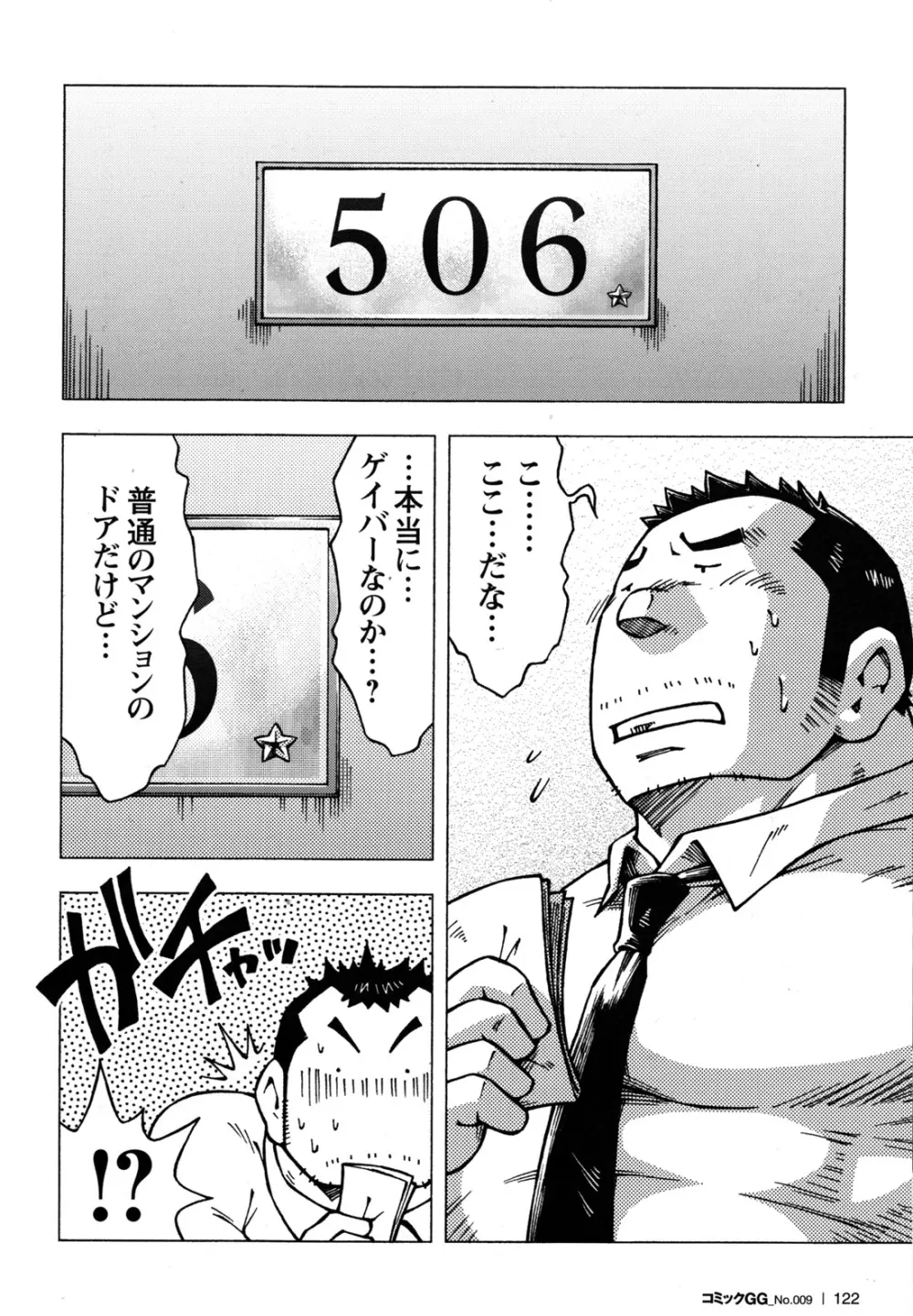 コミックG.G. No.09 ガッチビ攻 114ページ