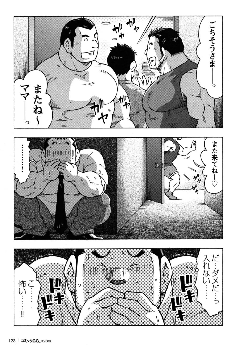 コミックG.G. No.09 ガッチビ攻 115ページ