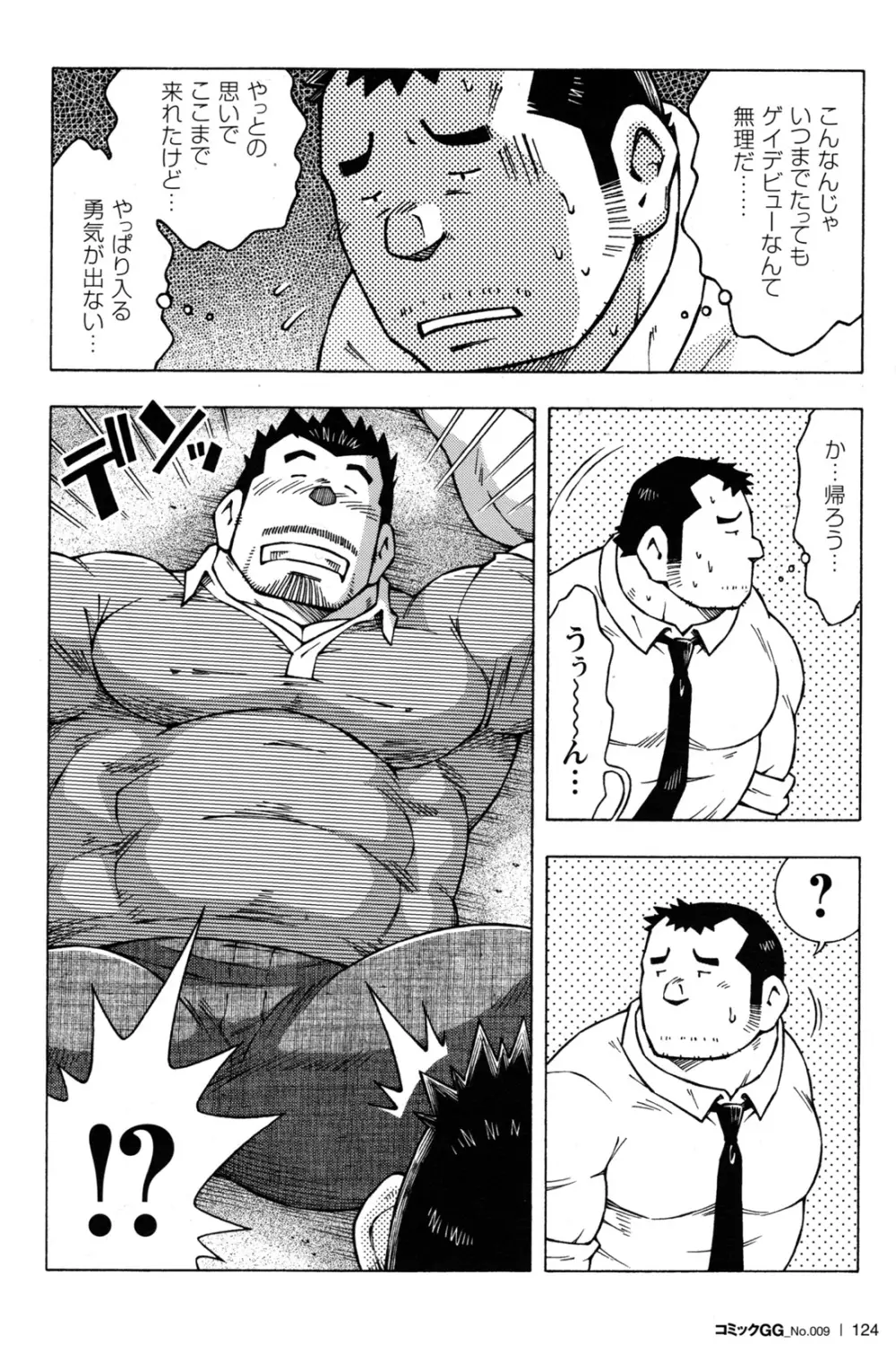 コミックG.G. No.09 ガッチビ攻 116ページ