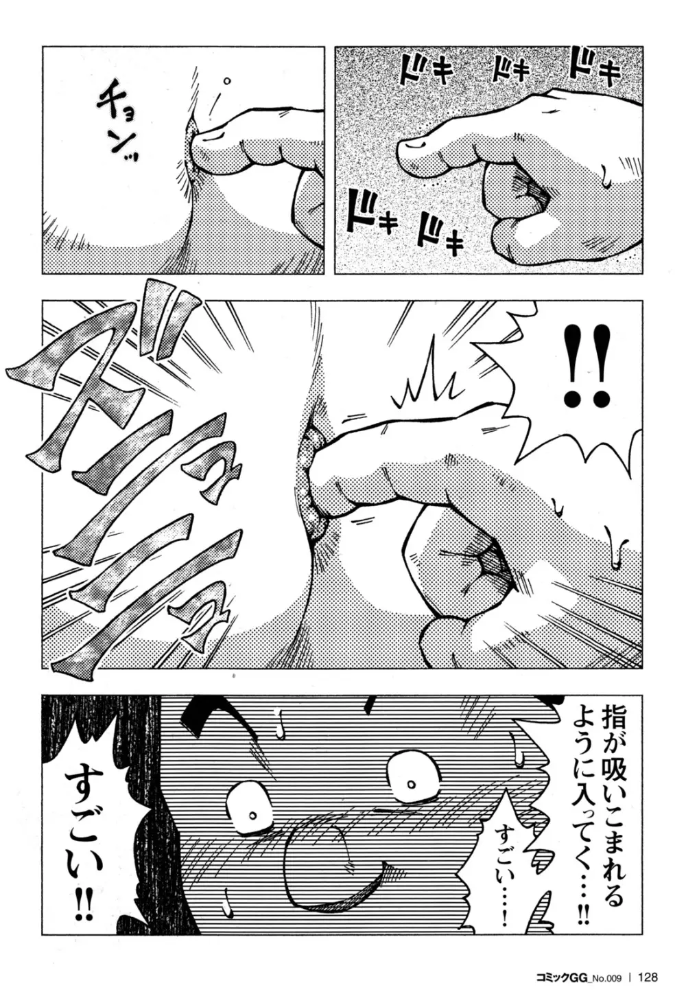 コミックG.G. No.09 ガッチビ攻 120ページ