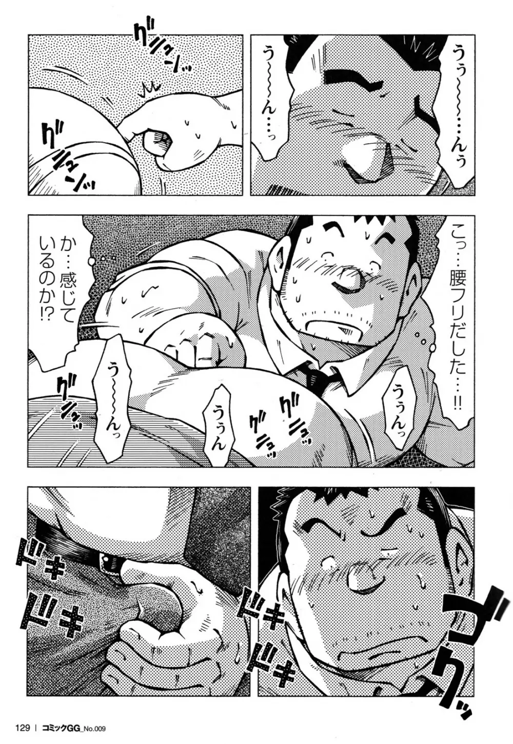 コミックG.G. No.09 ガッチビ攻 121ページ