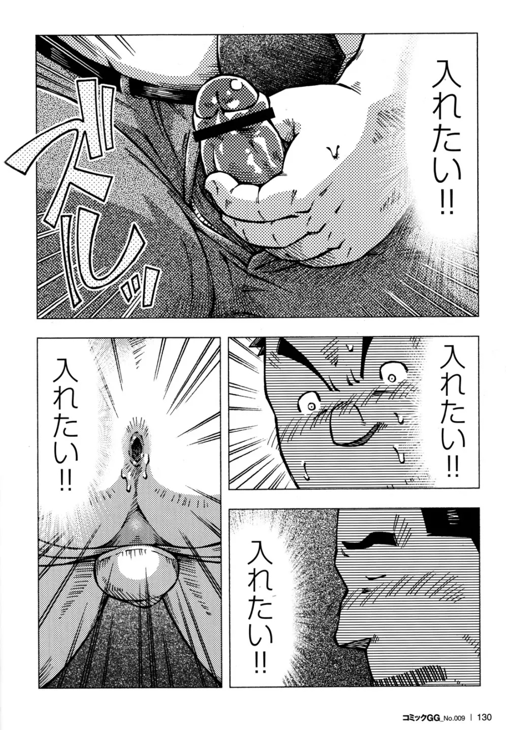 コミックG.G. No.09 ガッチビ攻 122ページ