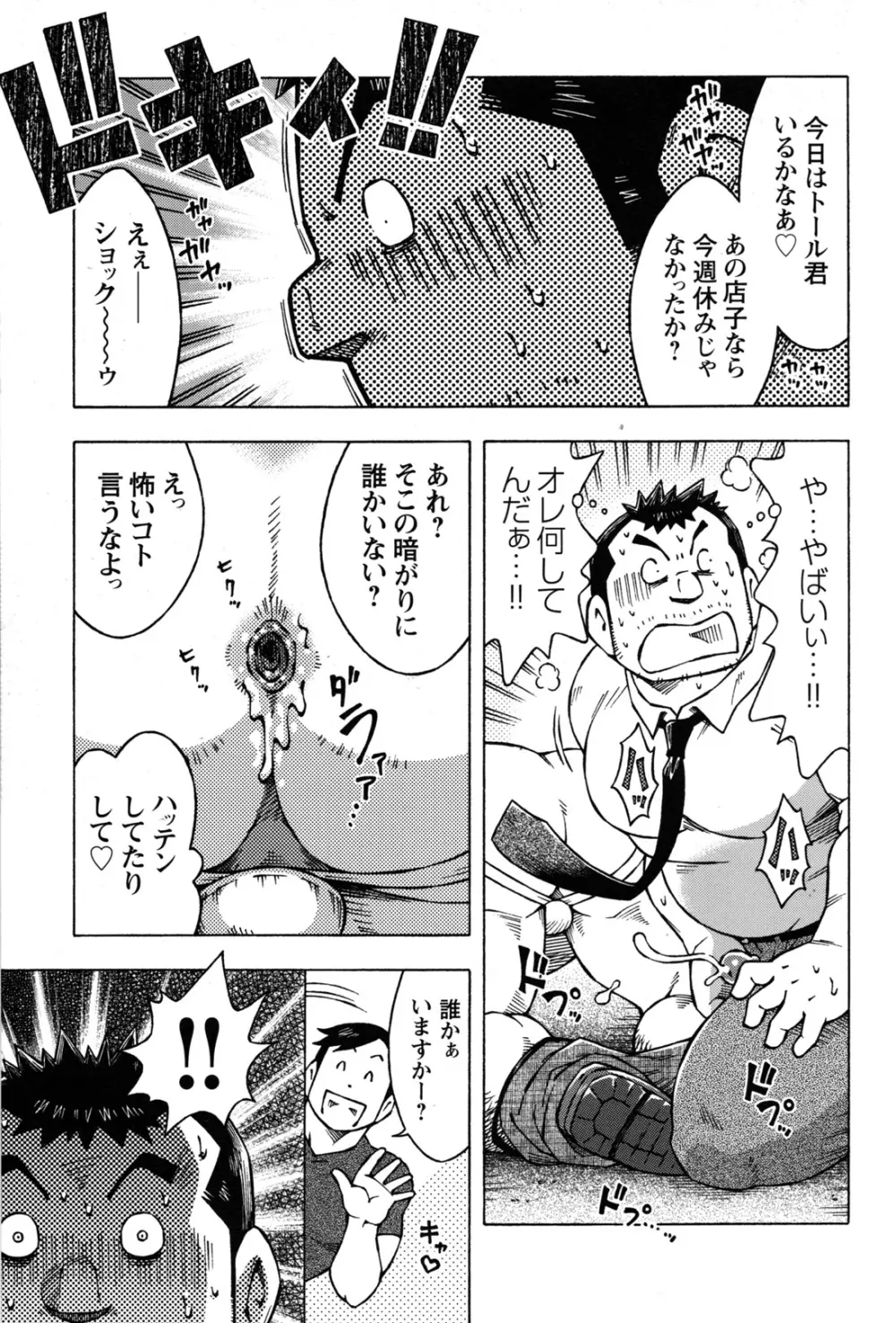 コミックG.G. No.09 ガッチビ攻 127ページ