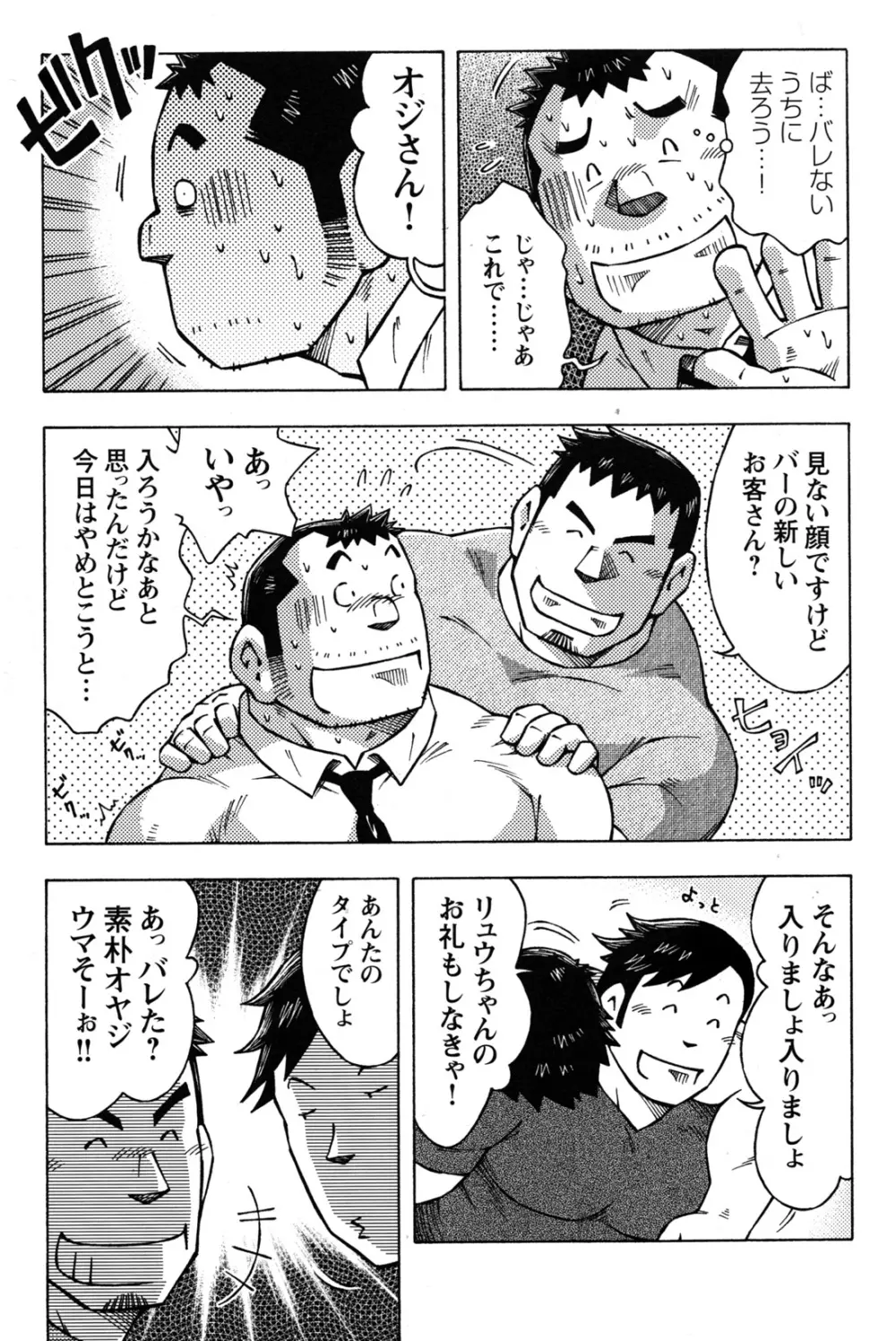 コミックG.G. No.09 ガッチビ攻 129ページ