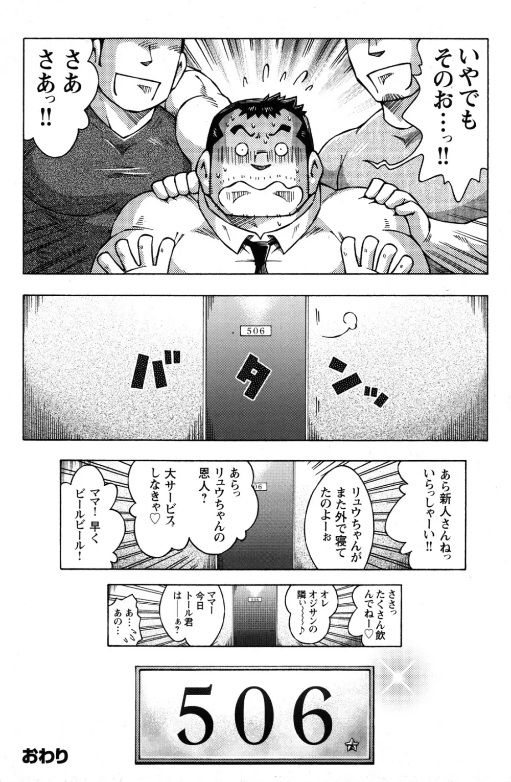 コミックG.G. No.09 ガッチビ攻 130ページ
