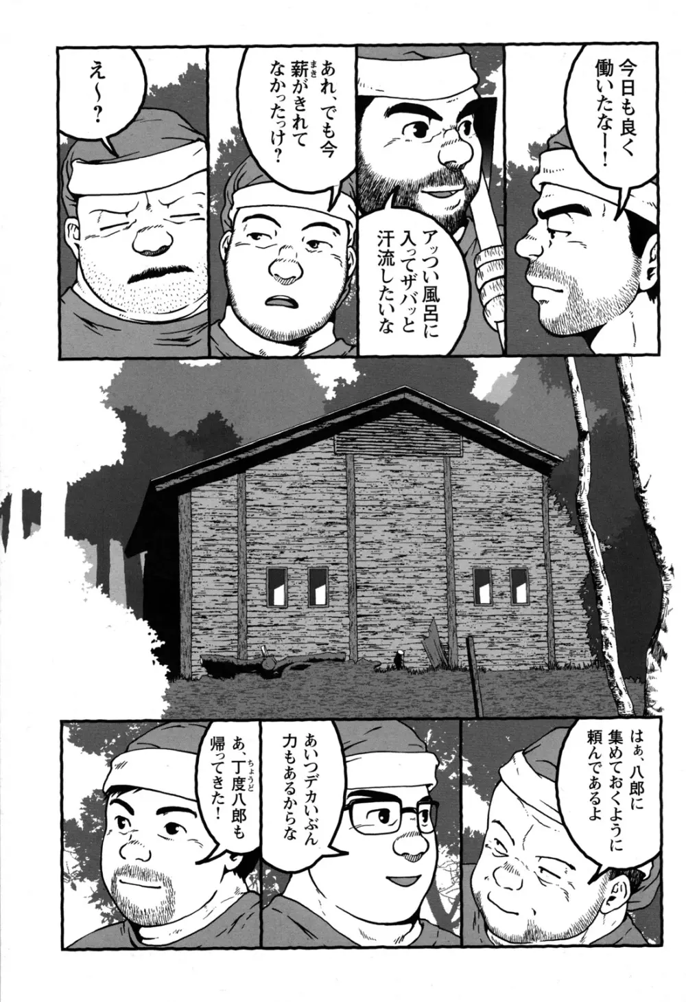 コミックG.G. No.09 ガッチビ攻 131ページ