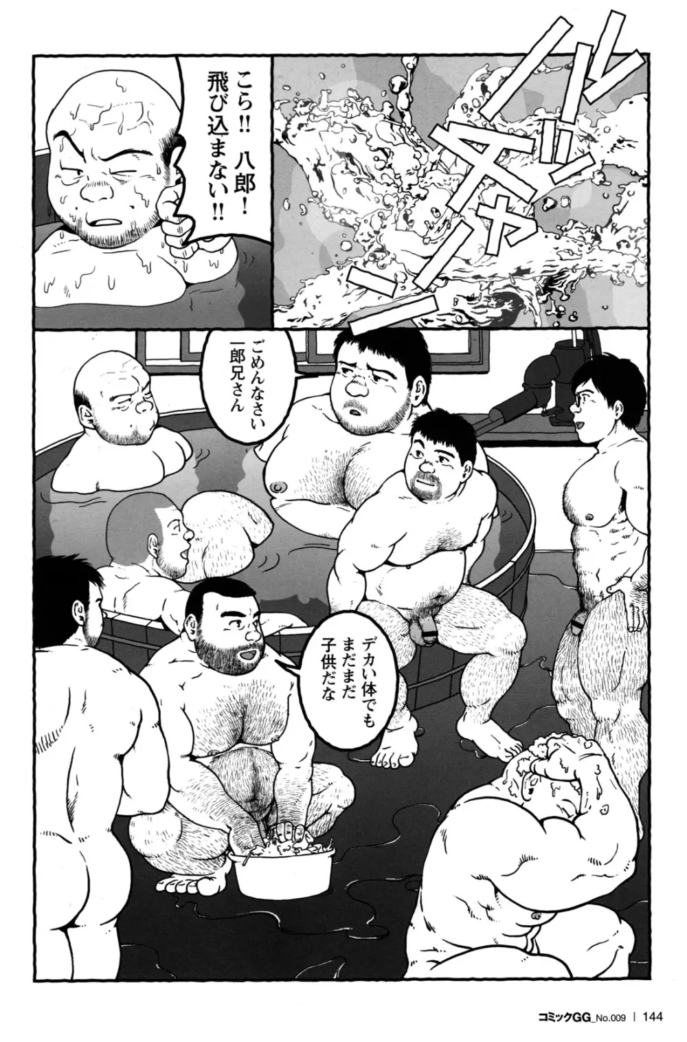 コミックG.G. No.09 ガッチビ攻 133ページ