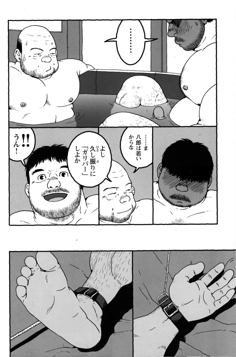コミックG.G. No.09 ガッチビ攻 135ページ