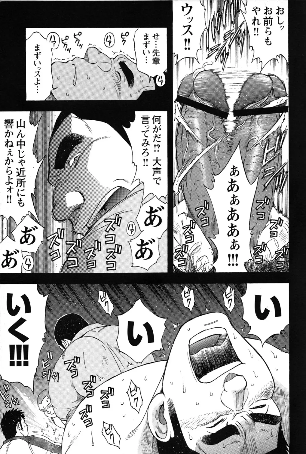 コミックG.G. No.09 ガッチビ攻 14ページ