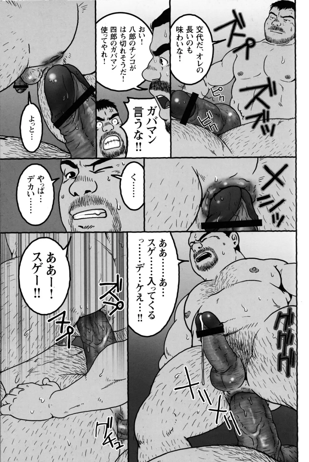 コミックG.G. No.09 ガッチビ攻 142ページ