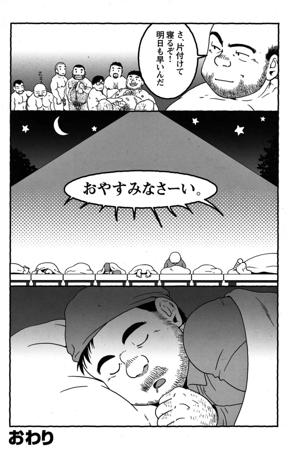 コミックG.G. No.09 ガッチビ攻 144ページ