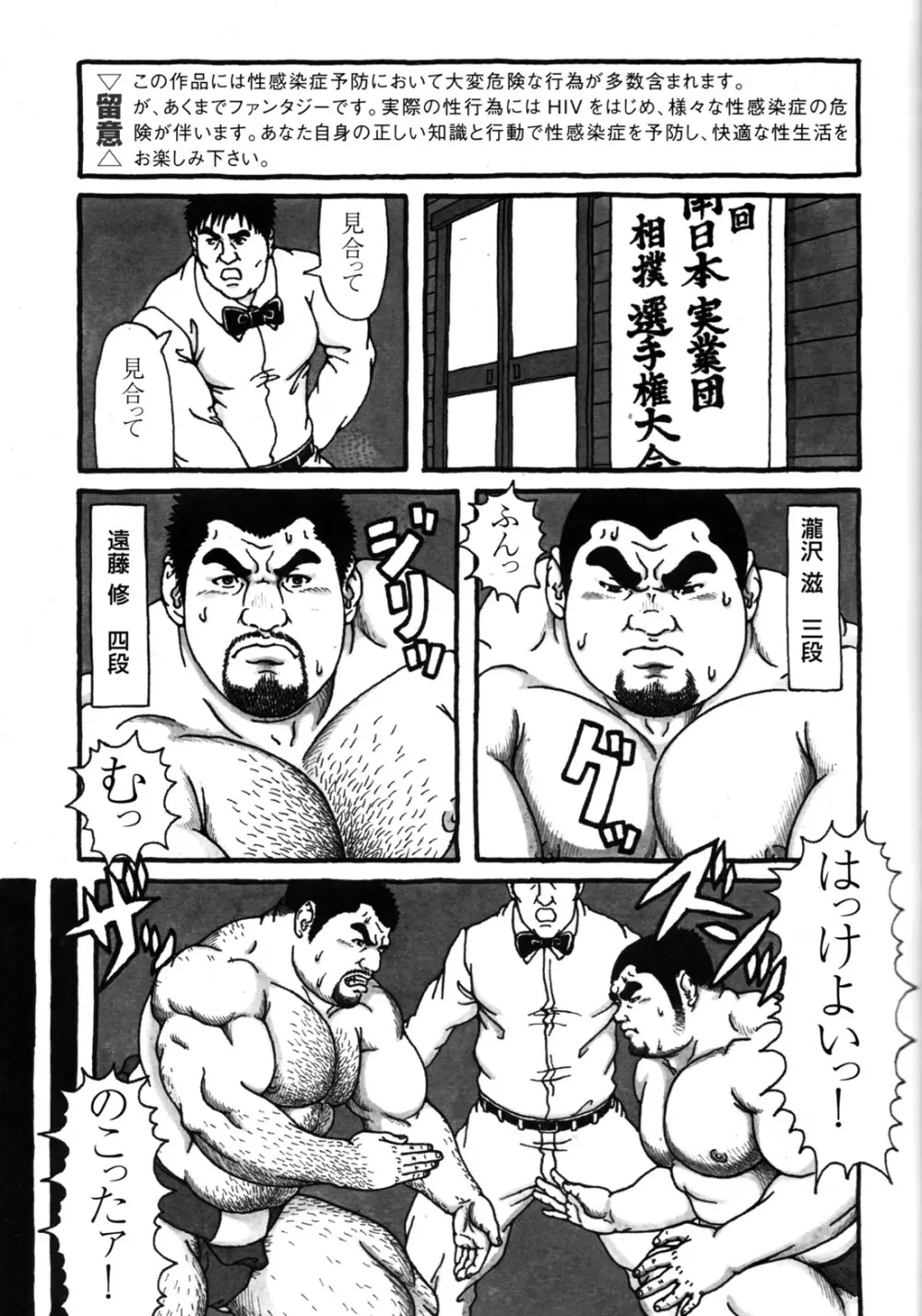 コミックG.G. No.09 ガッチビ攻 145ページ