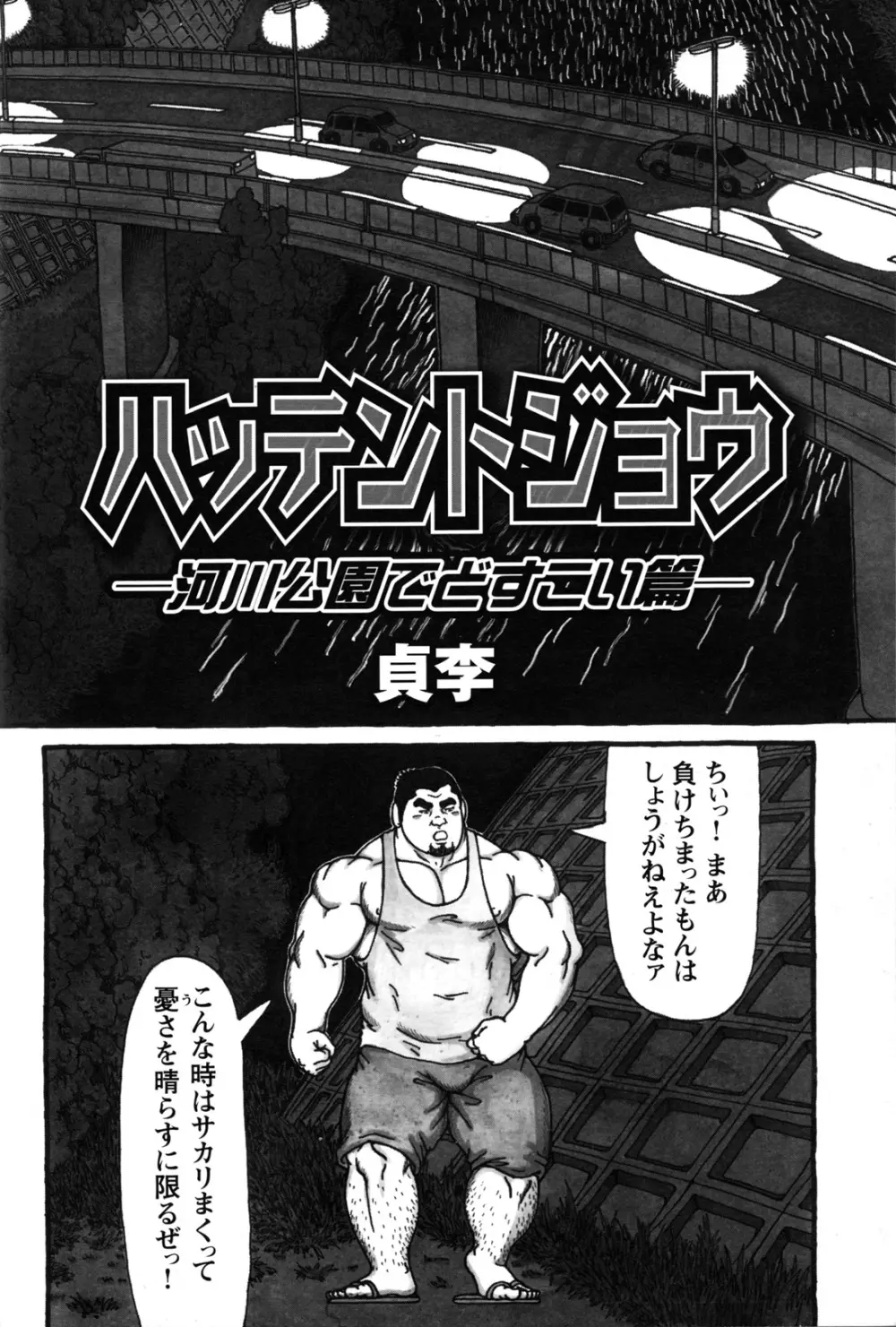 コミックG.G. No.09 ガッチビ攻 146ページ