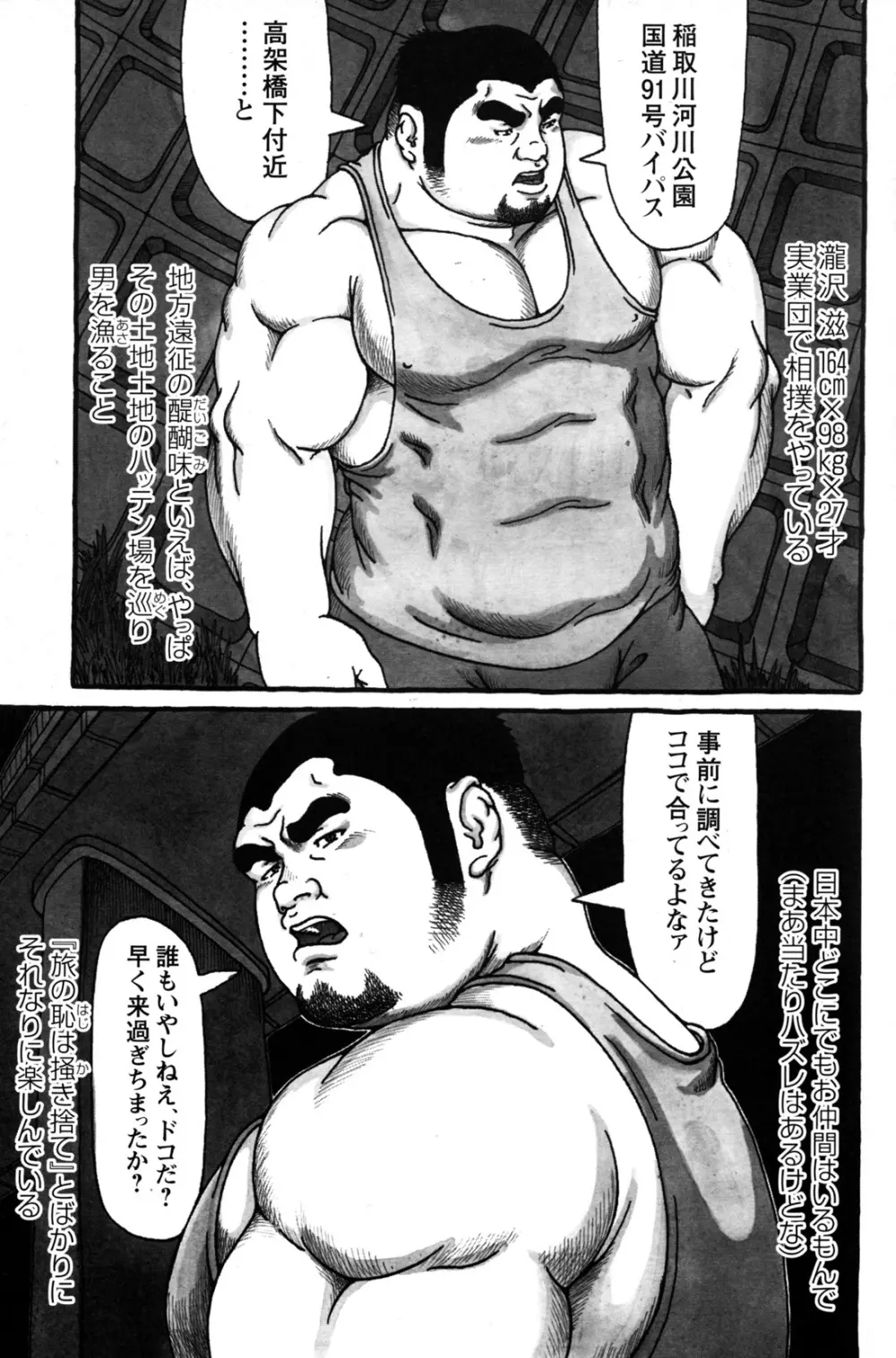 コミックG.G. No.09 ガッチビ攻 147ページ