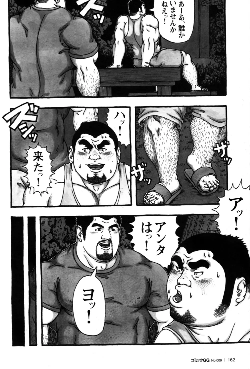 コミックG.G. No.09 ガッチビ攻 148ページ