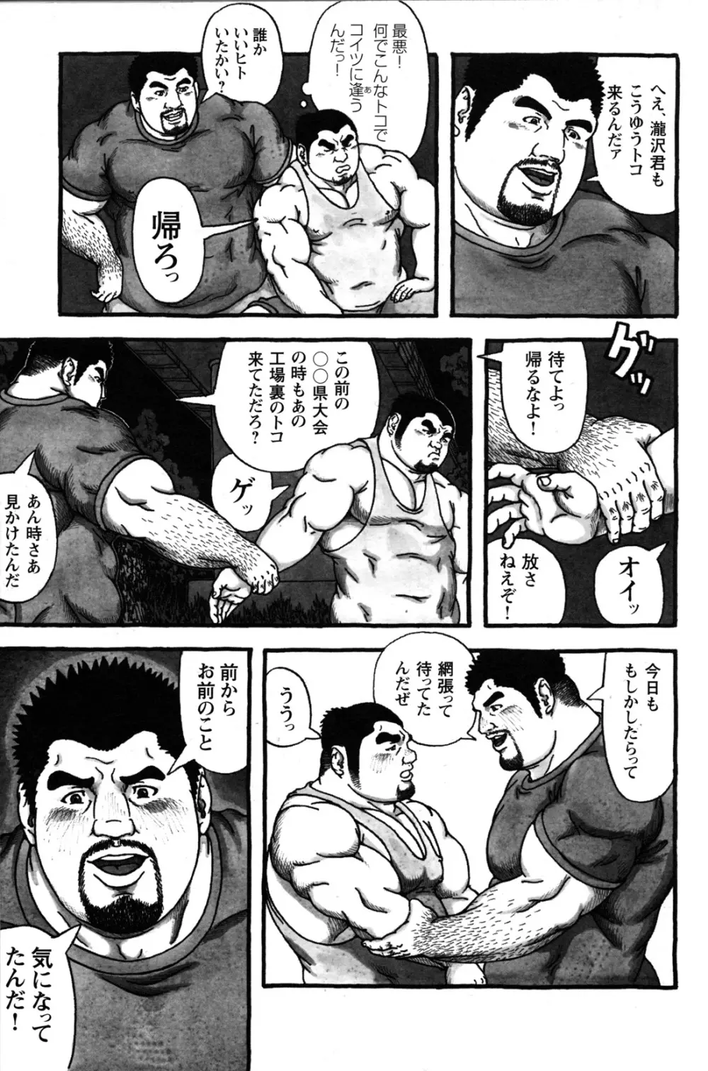 コミックG.G. No.09 ガッチビ攻 151ページ