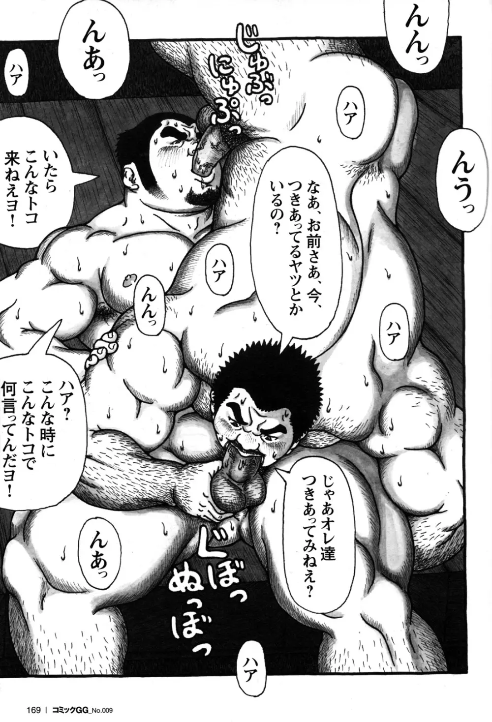 コミックG.G. No.09 ガッチビ攻 155ページ