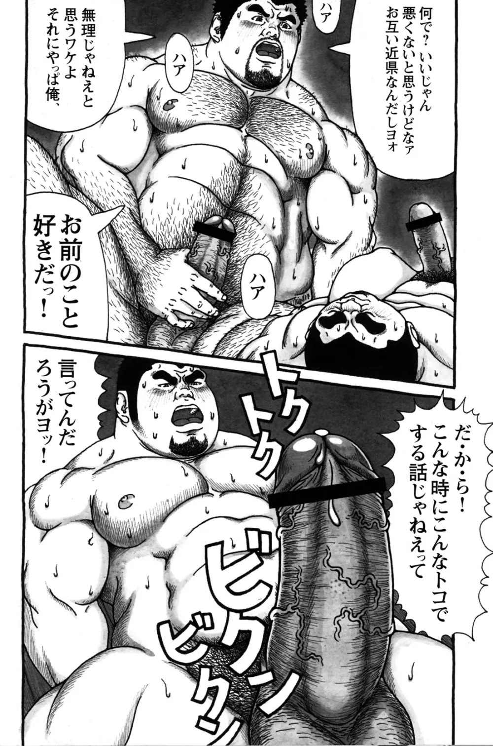 コミックG.G. No.09 ガッチビ攻 156ページ