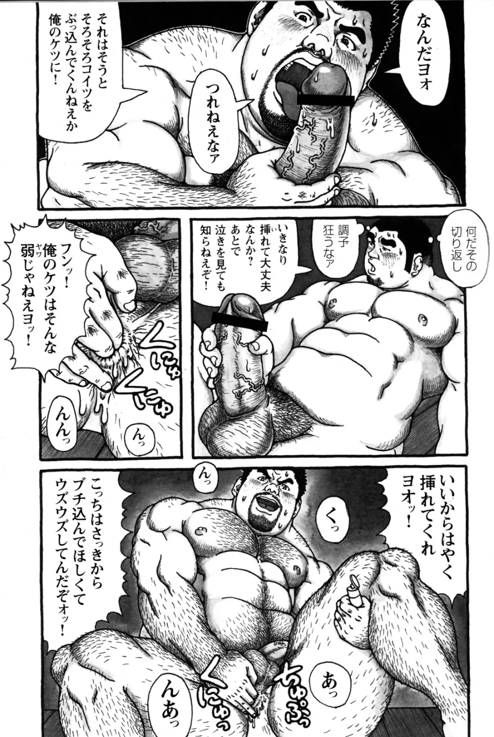 コミックG.G. No.09 ガッチビ攻 157ページ