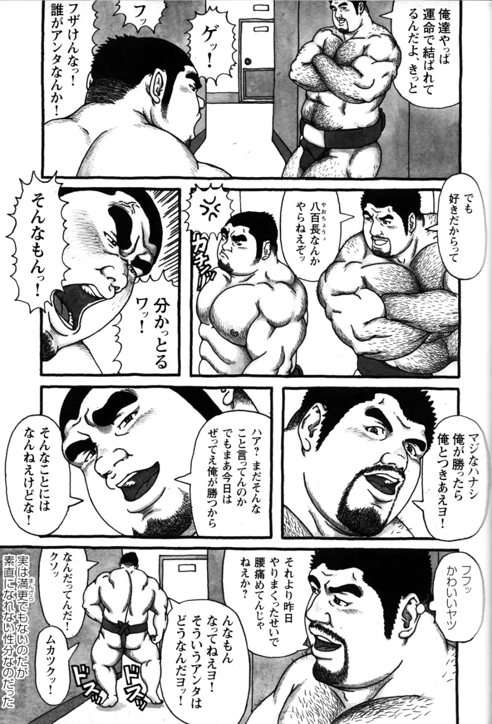 コミックG.G. No.09 ガッチビ攻 164ページ
