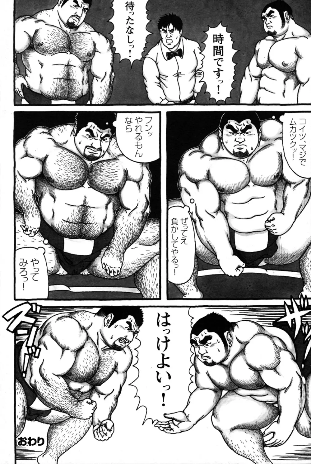 コミックG.G. No.09 ガッチビ攻 165ページ