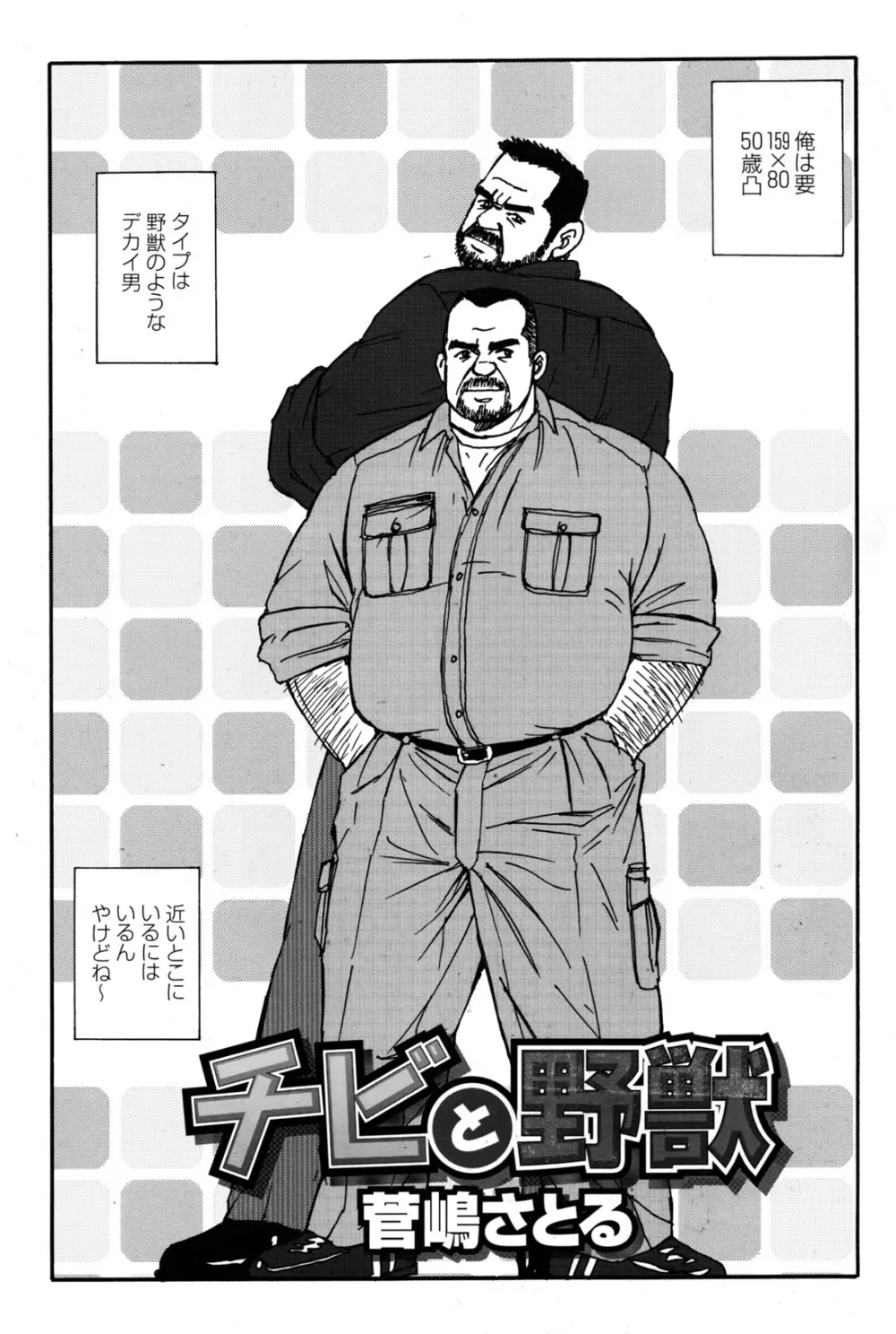 コミックG.G. No.09 ガッチビ攻 166ページ