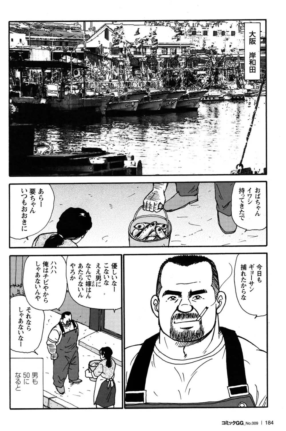 コミックG.G. No.09 ガッチビ攻 167ページ