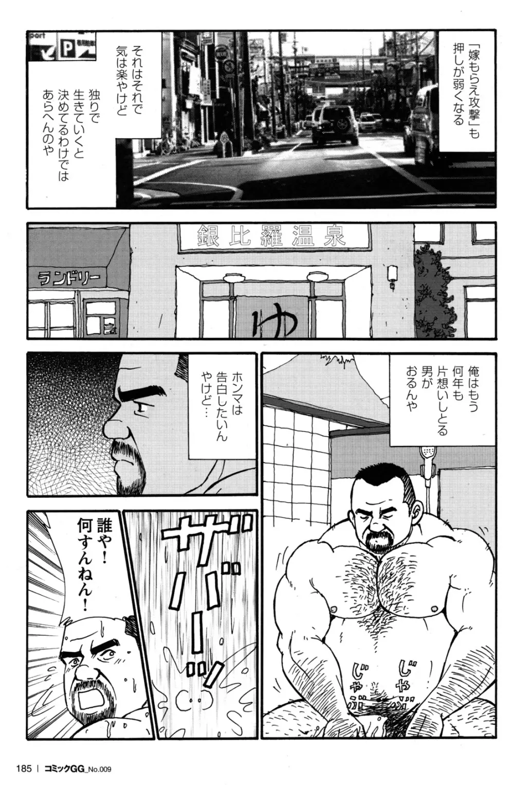 コミックG.G. No.09 ガッチビ攻 168ページ