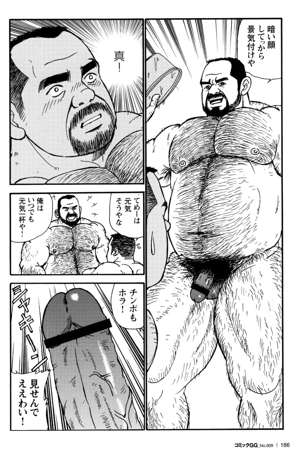コミックG.G. No.09 ガッチビ攻 169ページ