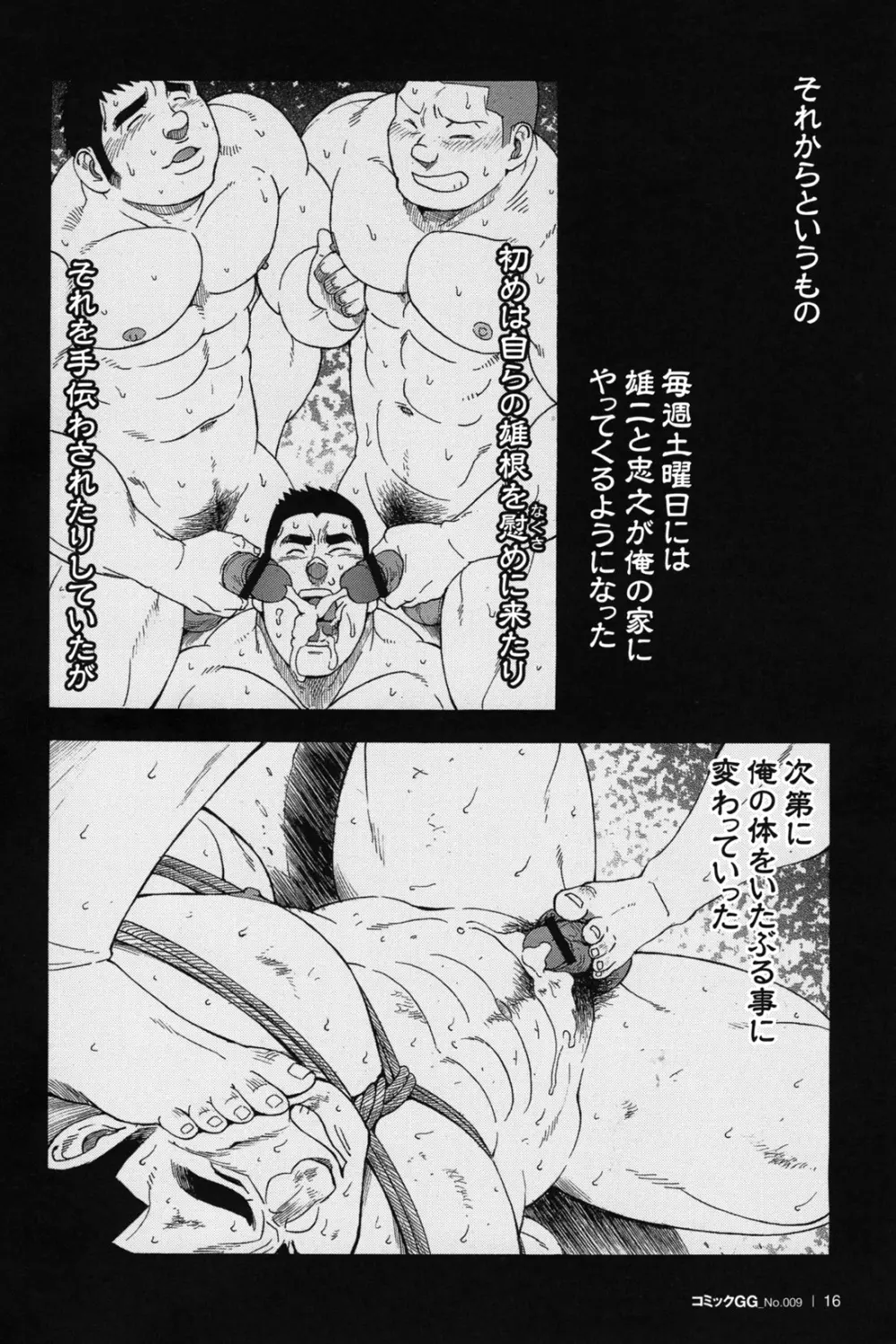 コミックG.G. No.09 ガッチビ攻 17ページ