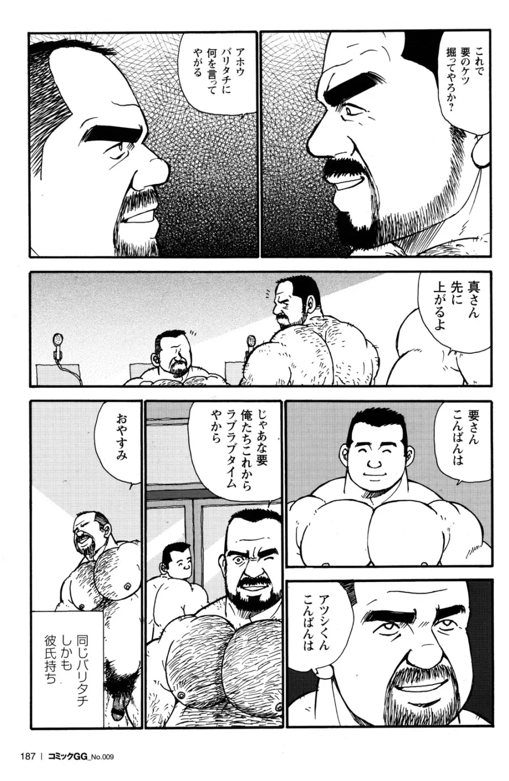 コミックG.G. No.09 ガッチビ攻 170ページ