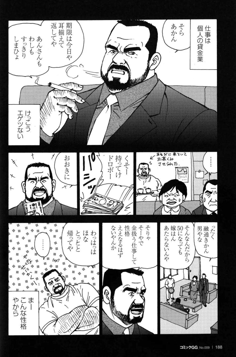 コミックG.G. No.09 ガッチビ攻 171ページ