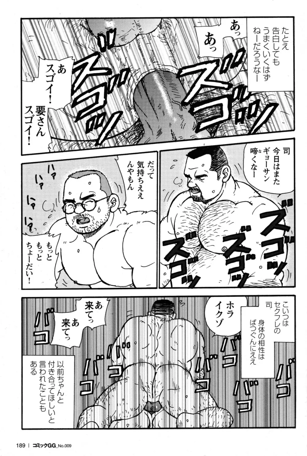 コミックG.G. No.09 ガッチビ攻 172ページ