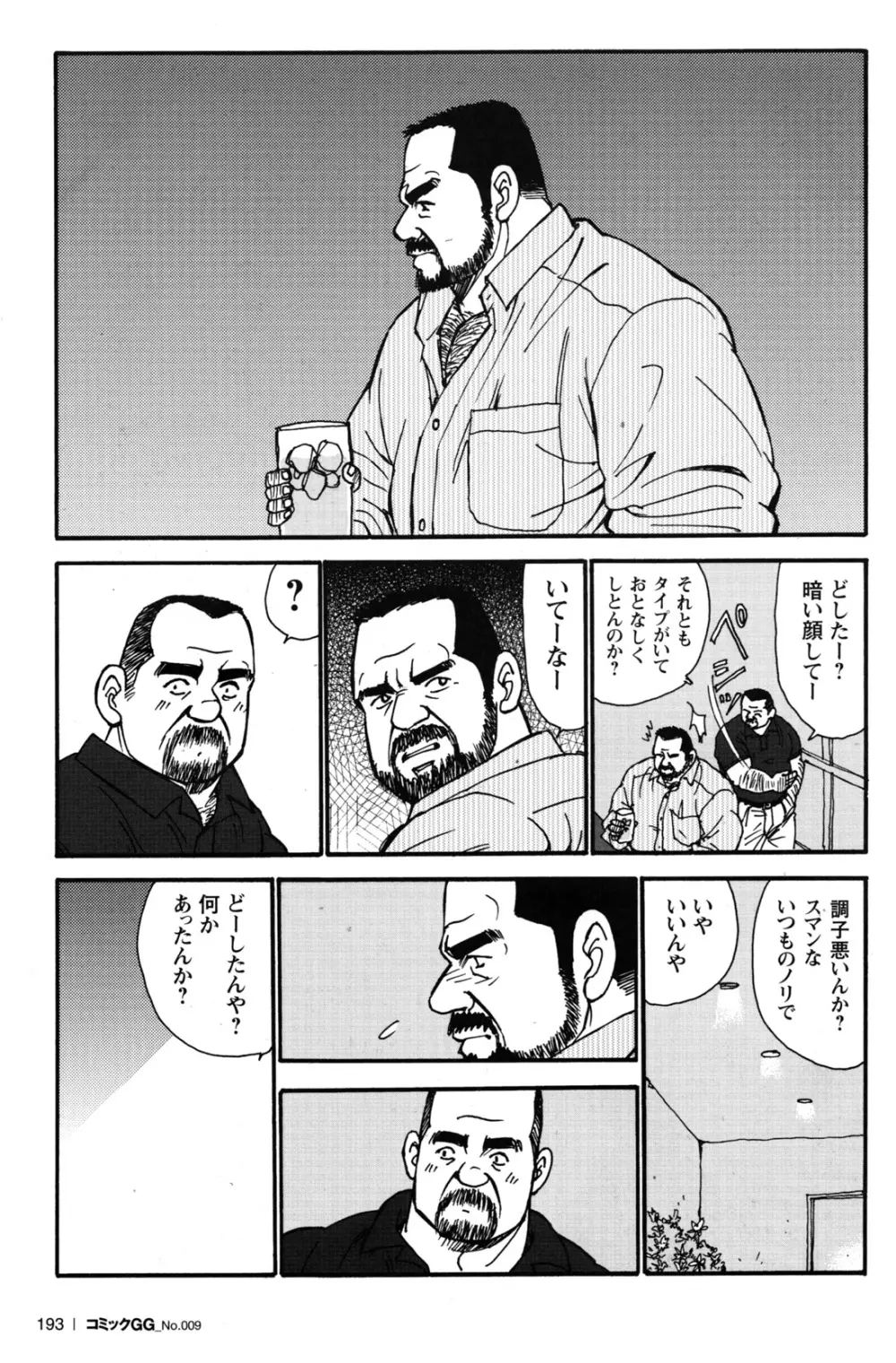 コミックG.G. No.09 ガッチビ攻 176ページ