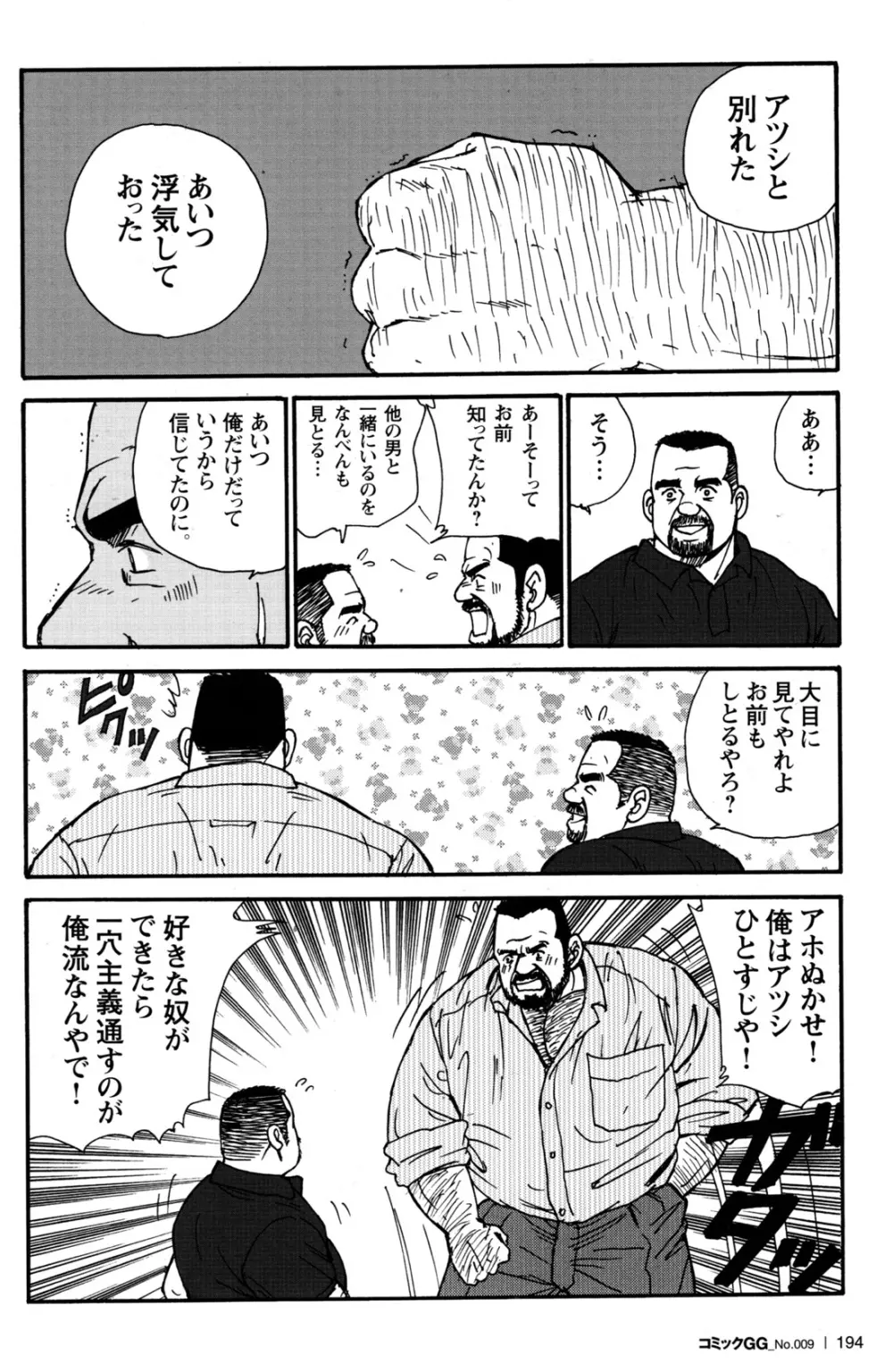 コミックG.G. No.09 ガッチビ攻 177ページ