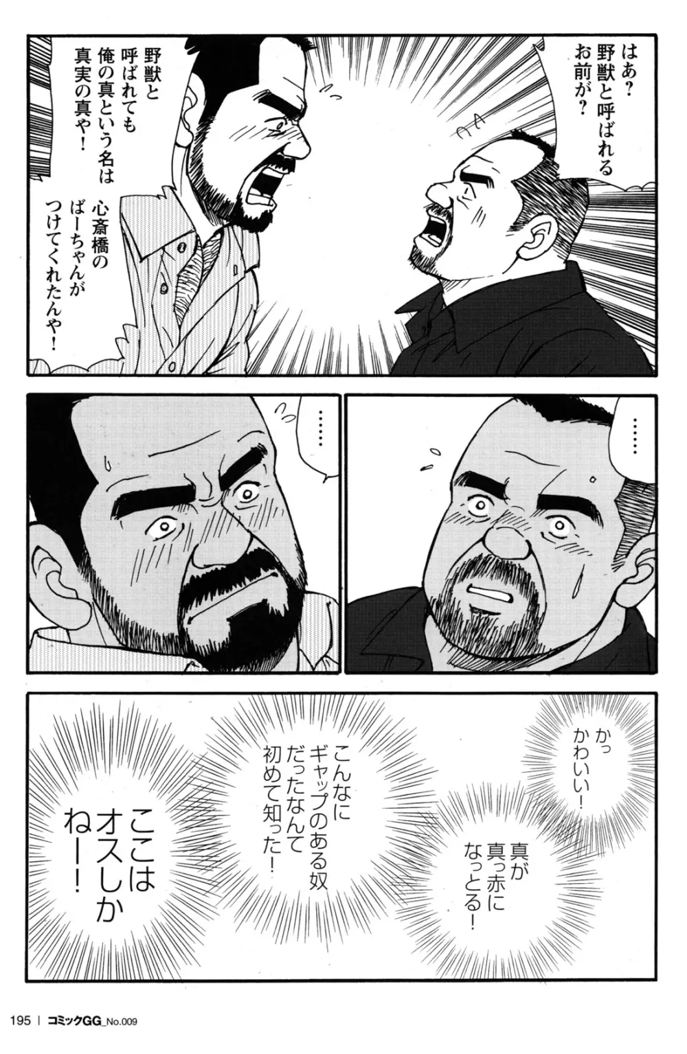 コミックG.G. No.09 ガッチビ攻 178ページ