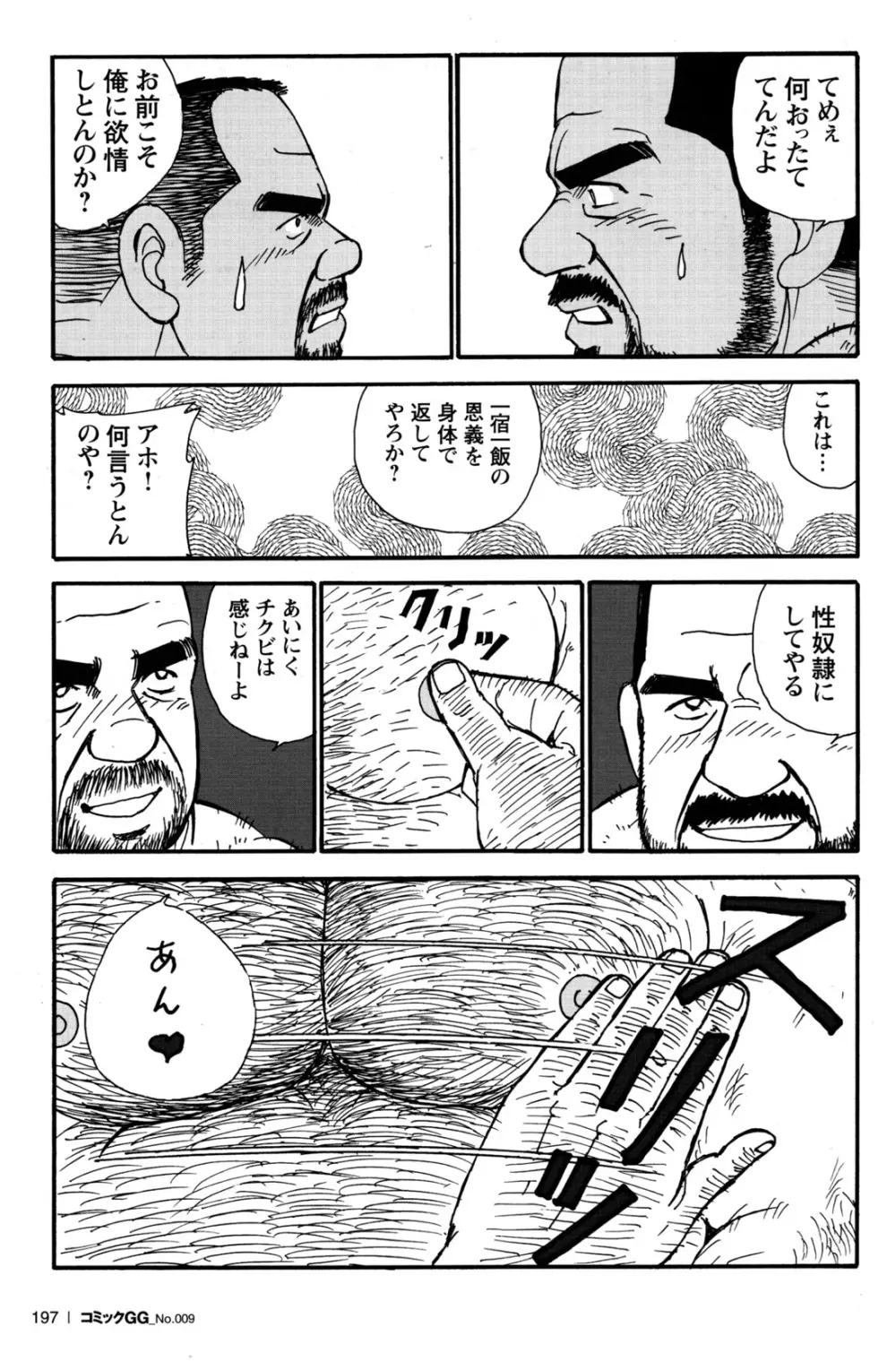 コミックG.G. No.09 ガッチビ攻 180ページ