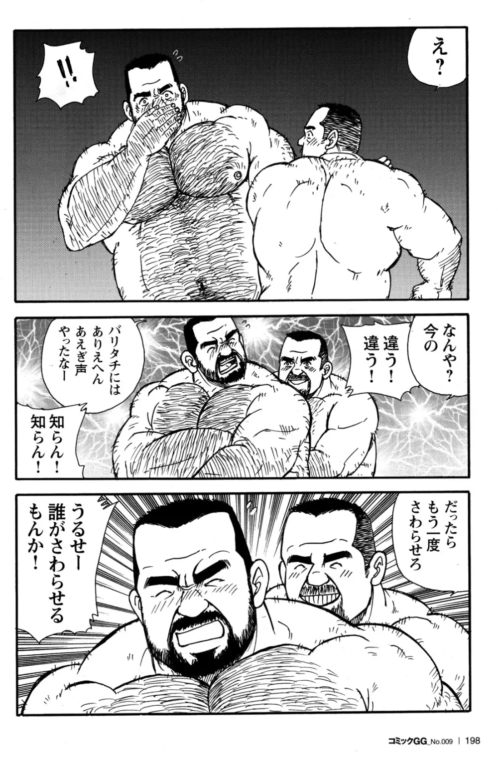 コミックG.G. No.09 ガッチビ攻 181ページ