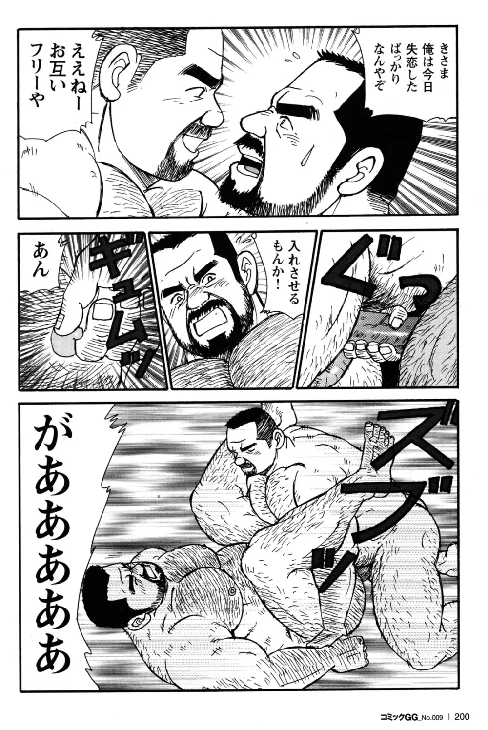 コミックG.G. No.09 ガッチビ攻 183ページ