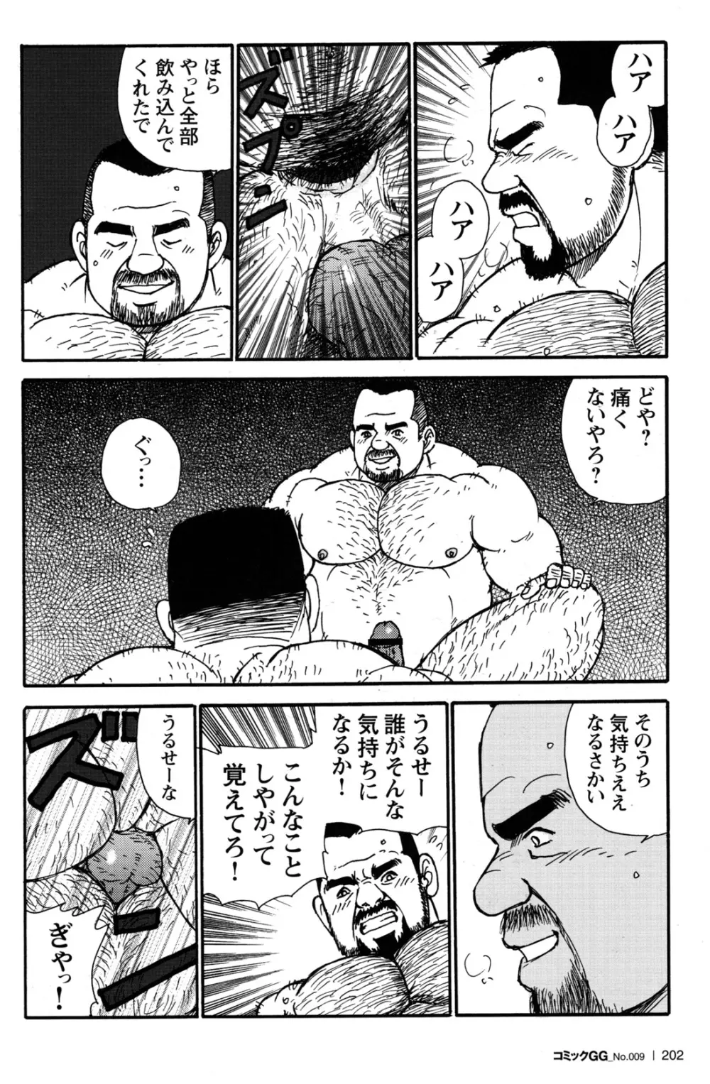 コミックG.G. No.09 ガッチビ攻 185ページ