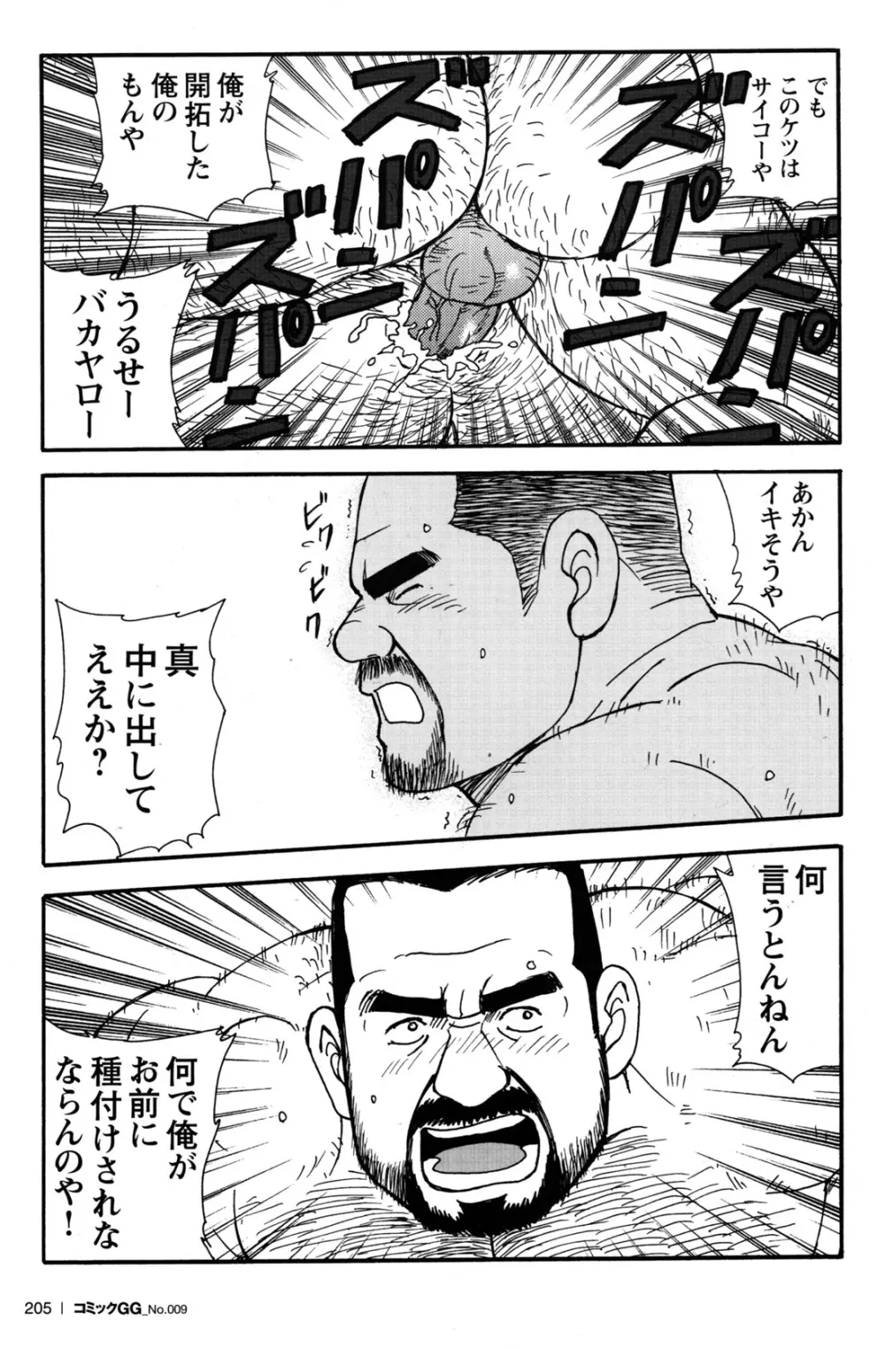 コミックG.G. No.09 ガッチビ攻 188ページ