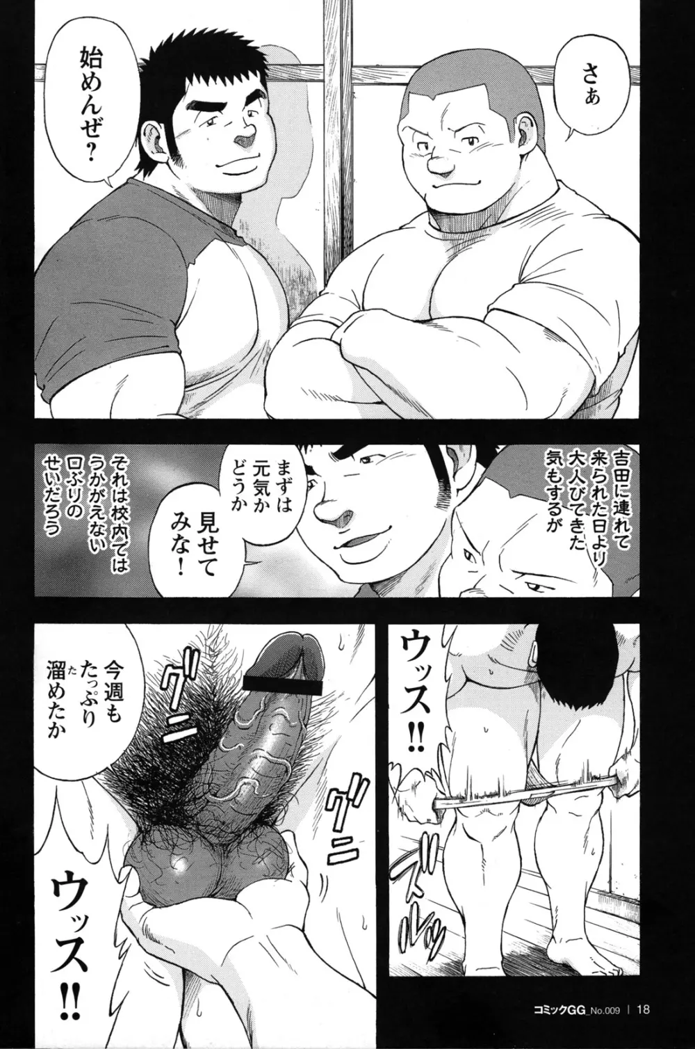 コミックG.G. No.09 ガッチビ攻 19ページ