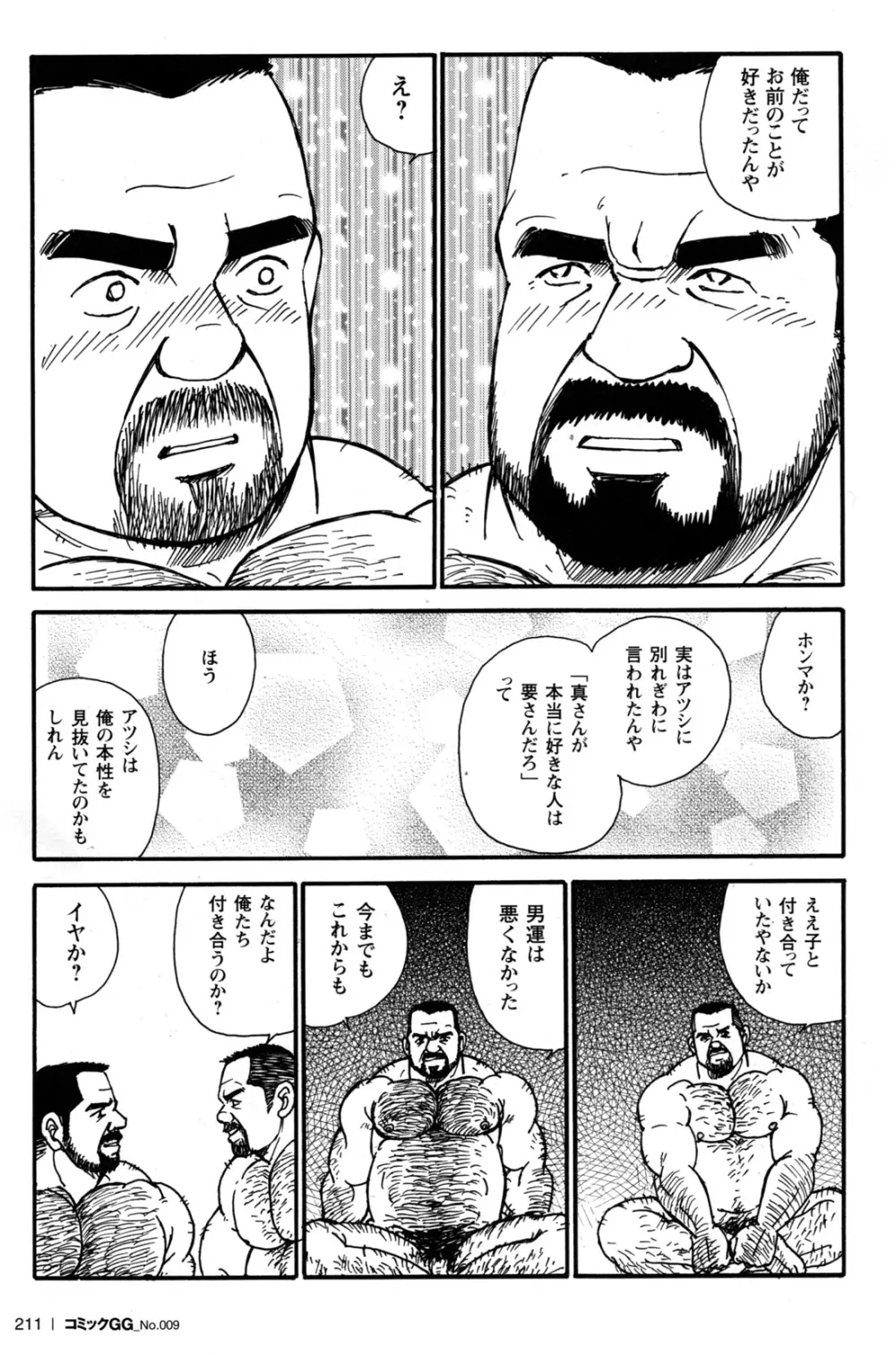 コミックG.G. No.09 ガッチビ攻 193ページ