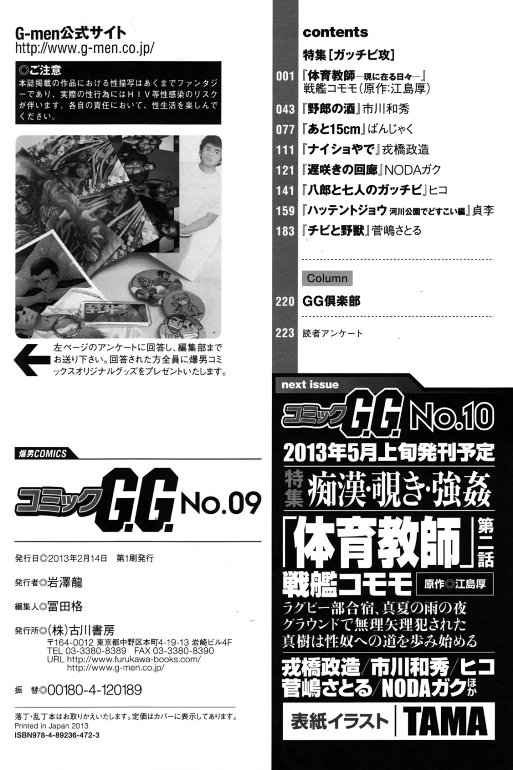 コミックG.G. No.09 ガッチビ攻 2ページ
