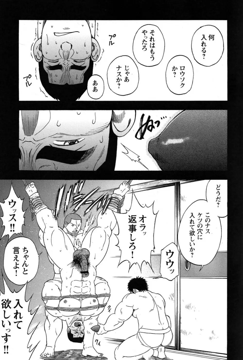 コミックG.G. No.09 ガッチビ攻 22ページ