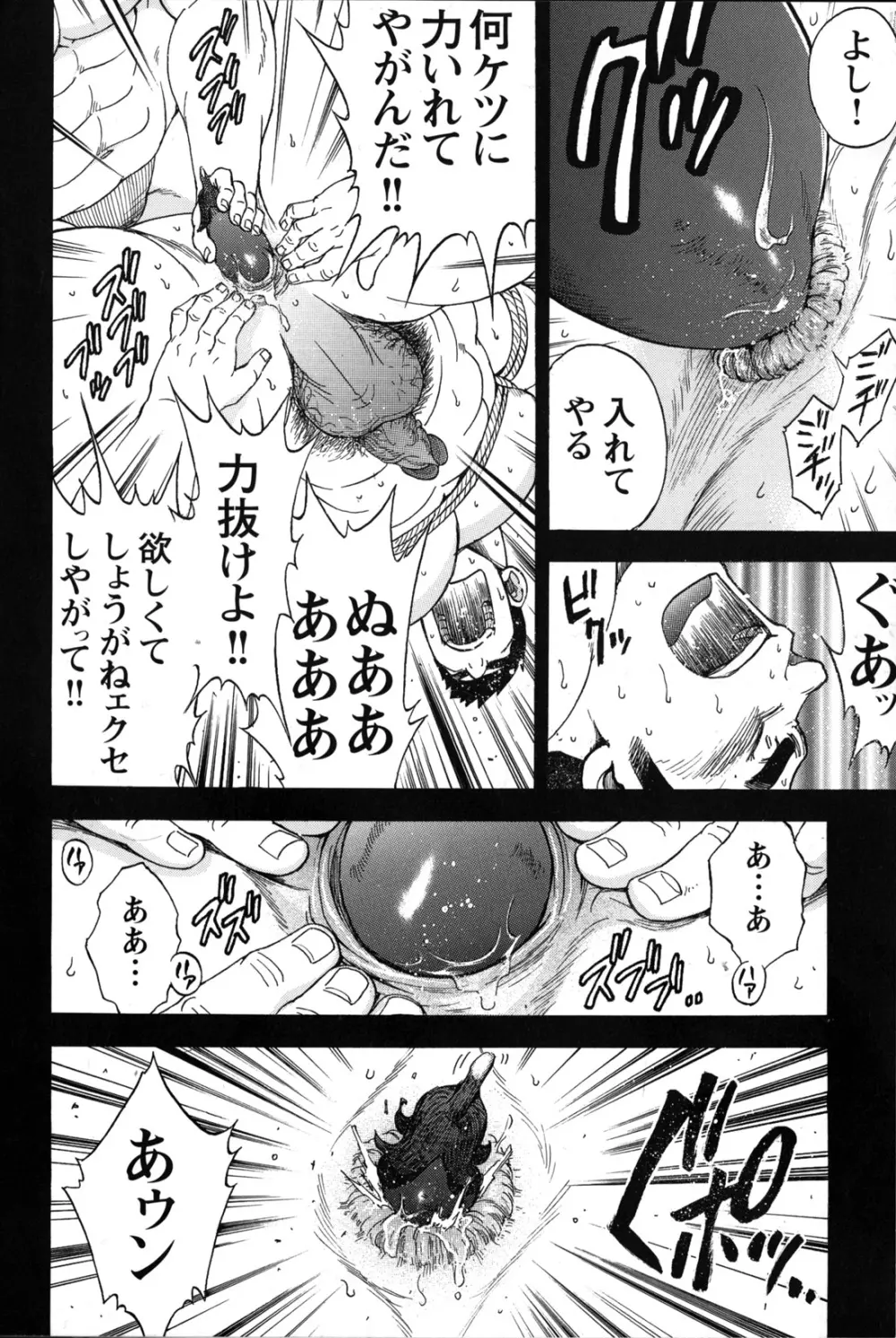 コミックG.G. No.09 ガッチビ攻 23ページ