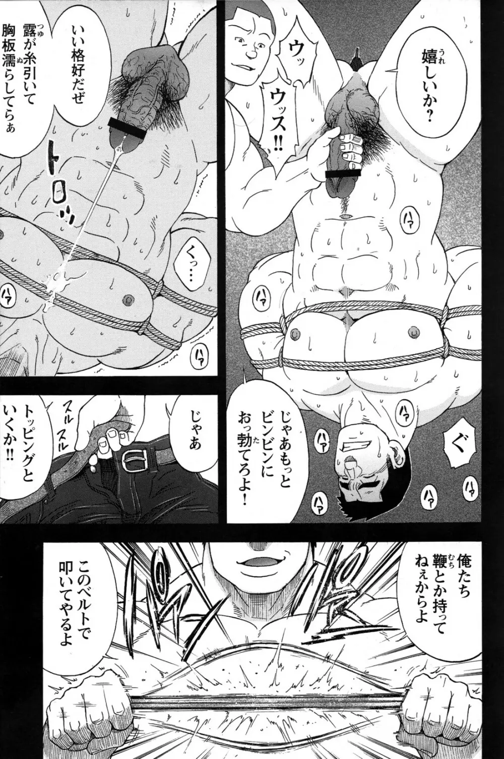 コミックG.G. No.09 ガッチビ攻 24ページ