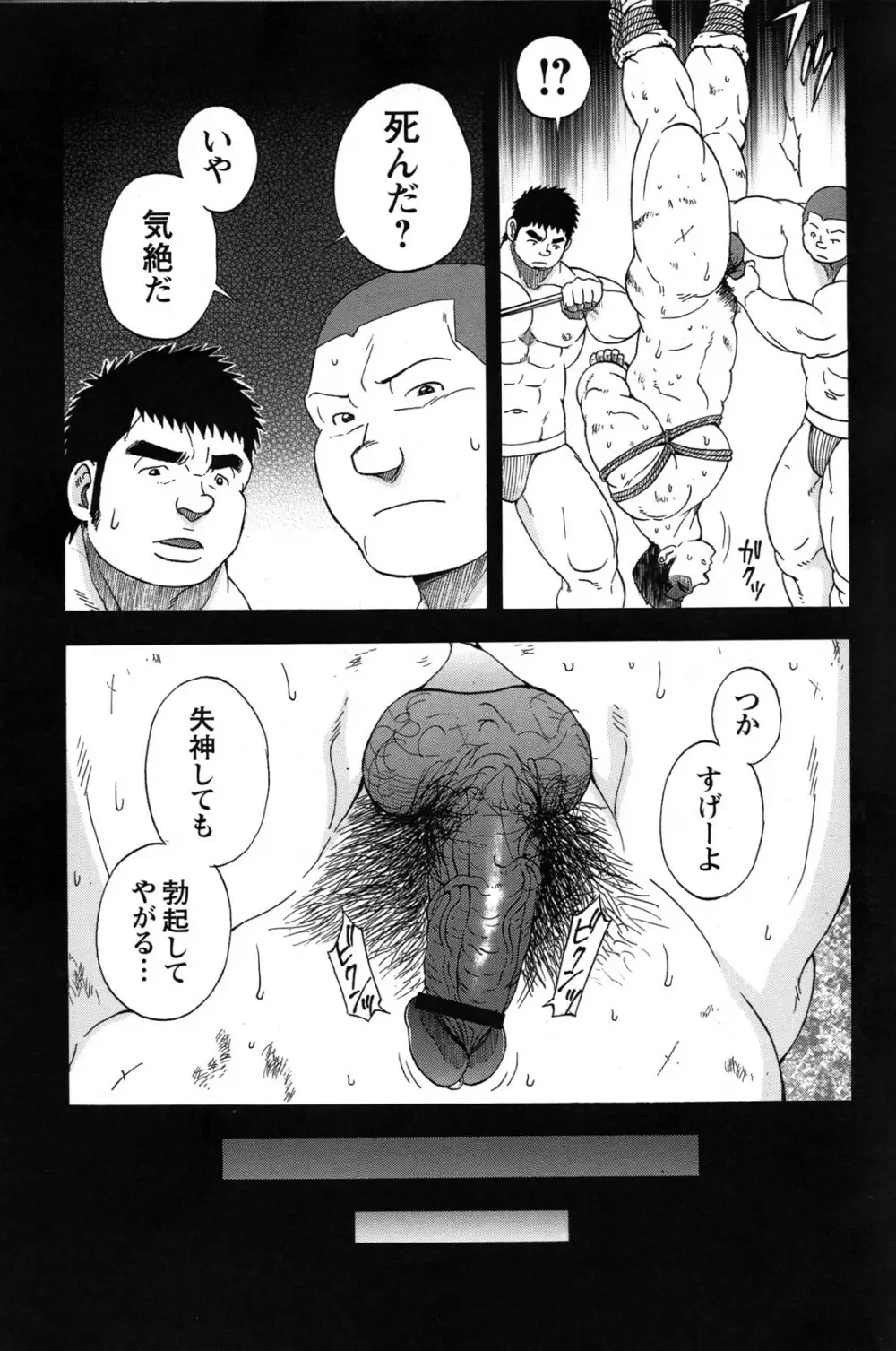 コミックG.G. No.09 ガッチビ攻 26ページ
