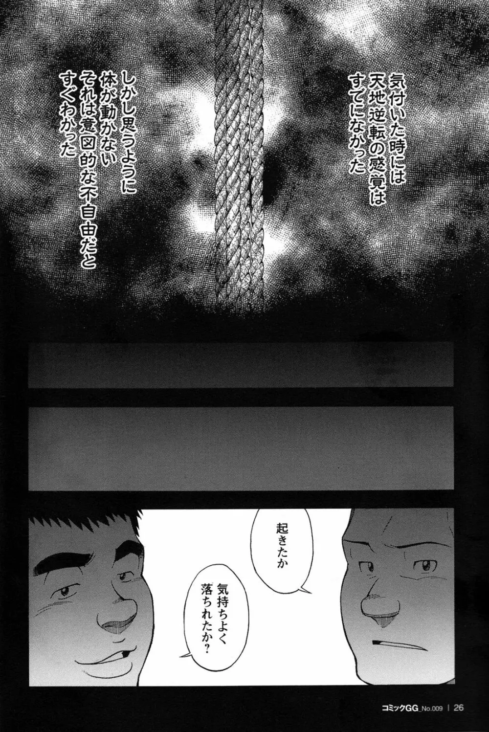 コミックG.G. No.09 ガッチビ攻 27ページ